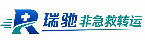江孜县瑞驰非急救转运｜病人出院长途护送服务